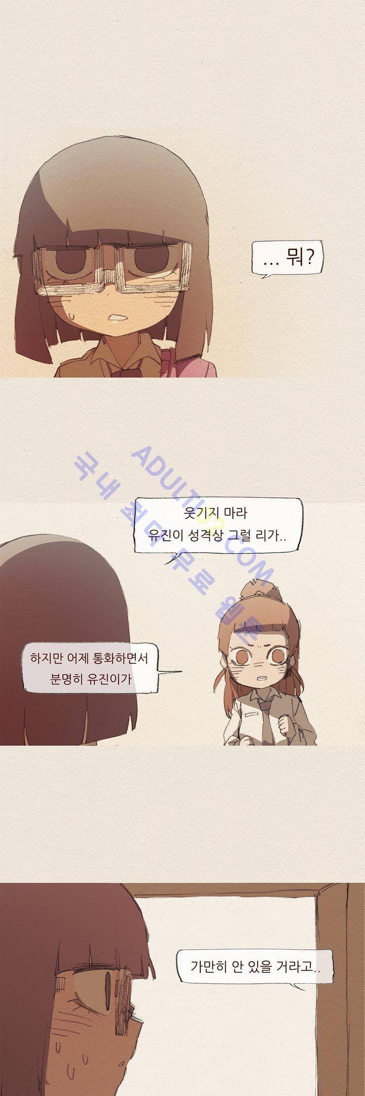 애증 37화 14