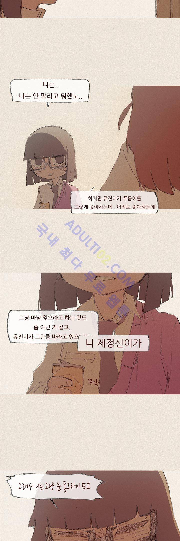 애증 37화 15