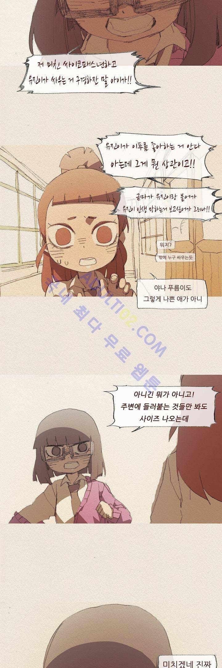 애증 37화 16