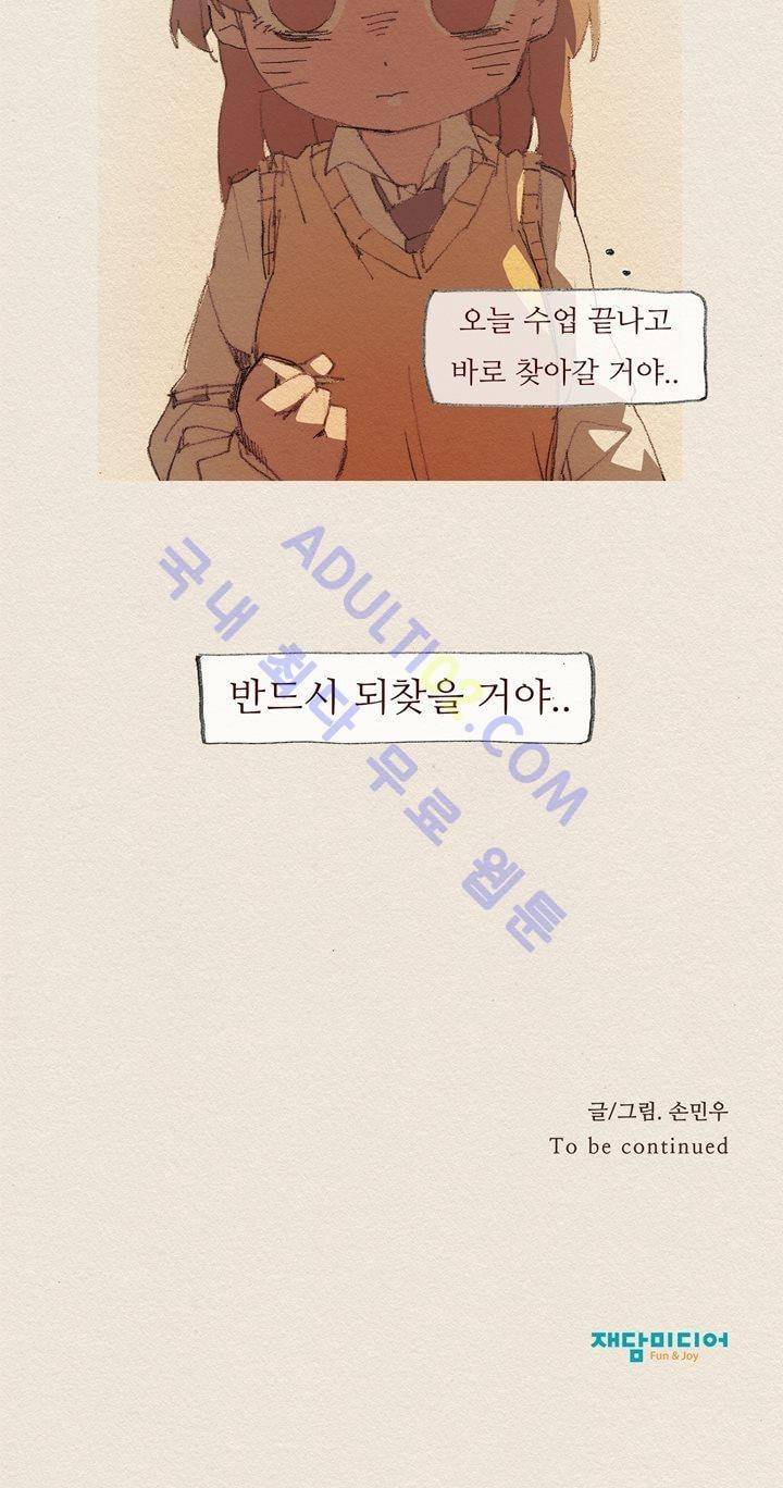 애증 37화 24
