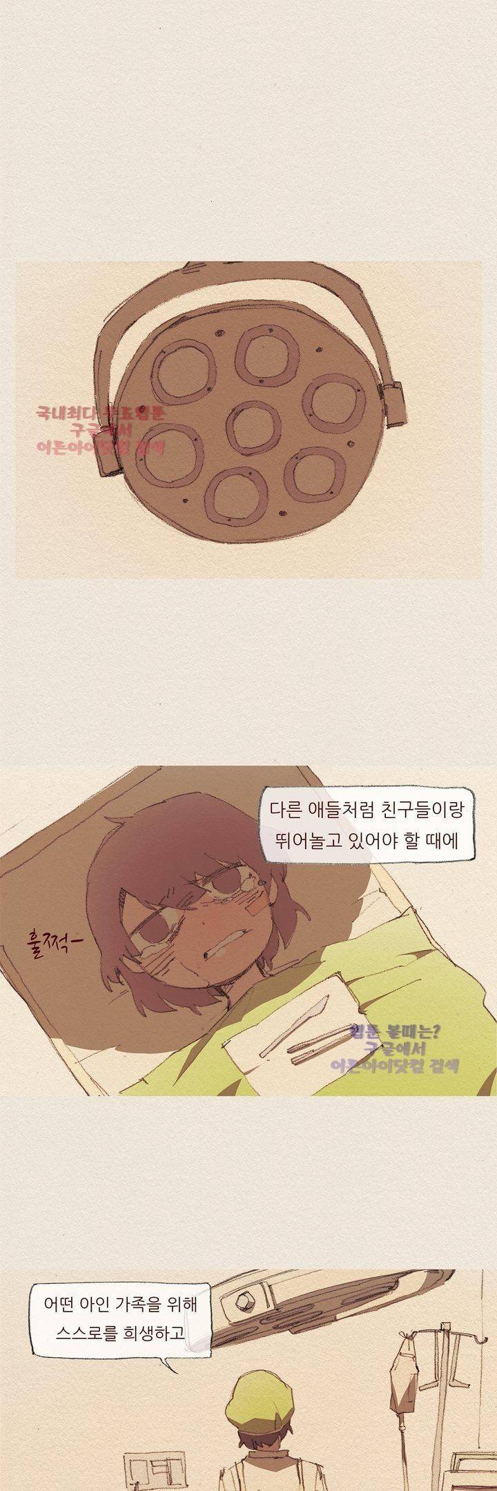 애증 47화 1