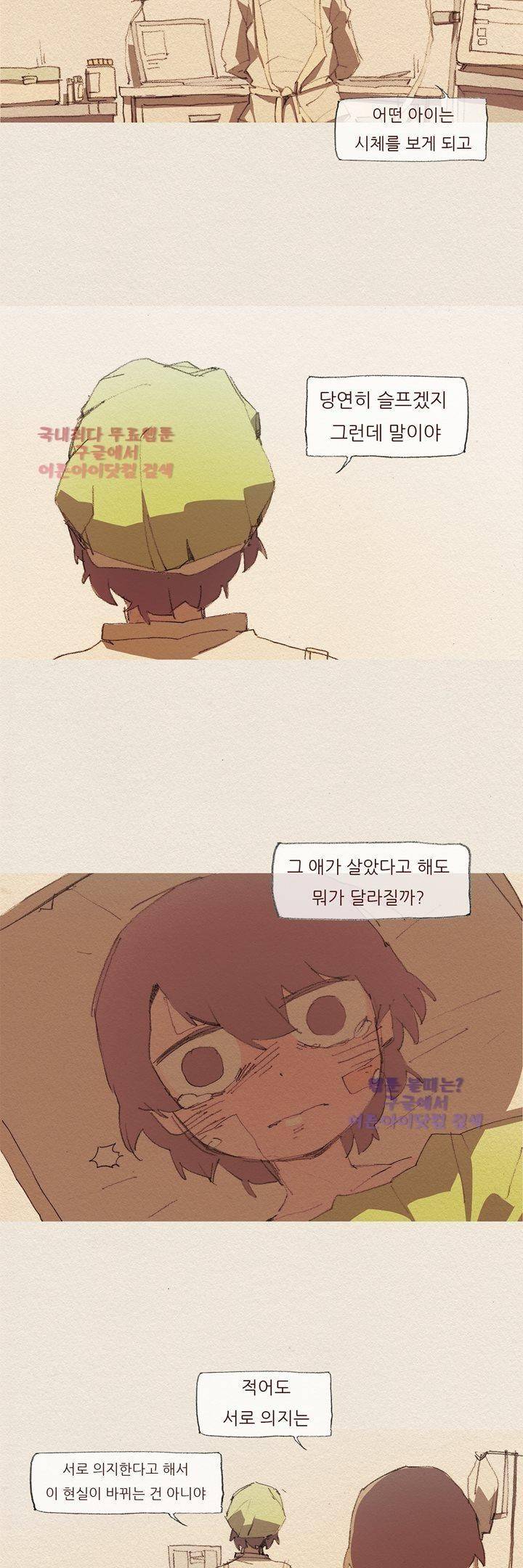 애증 47화 2