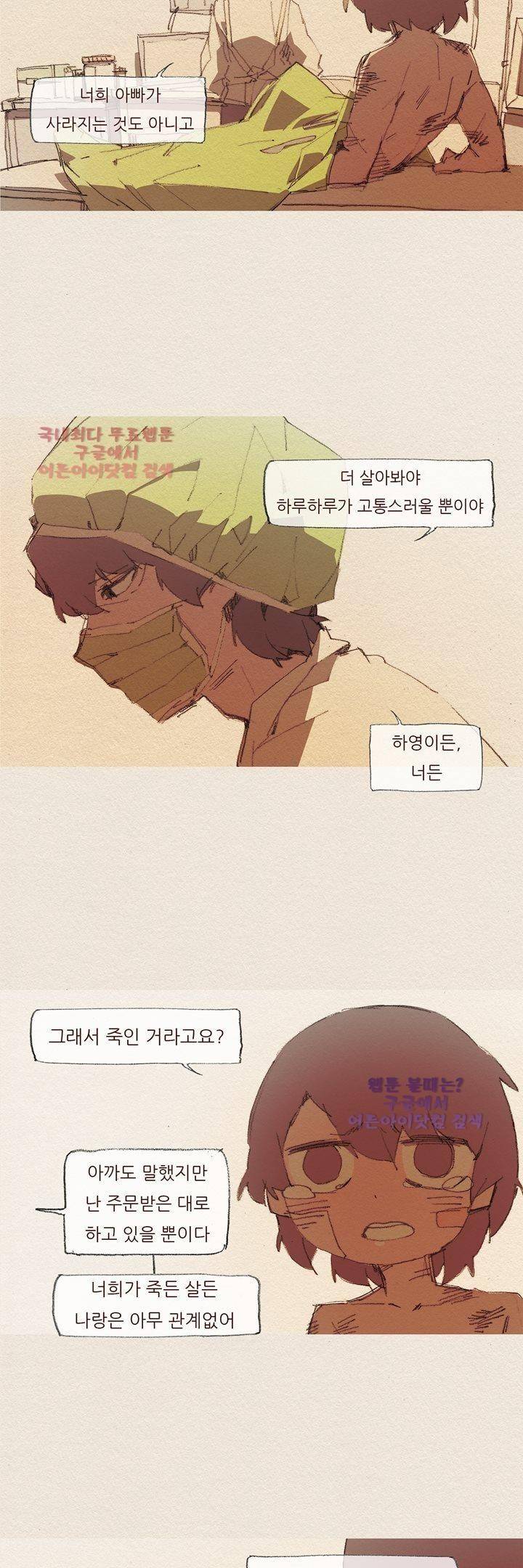 애증 47화 3