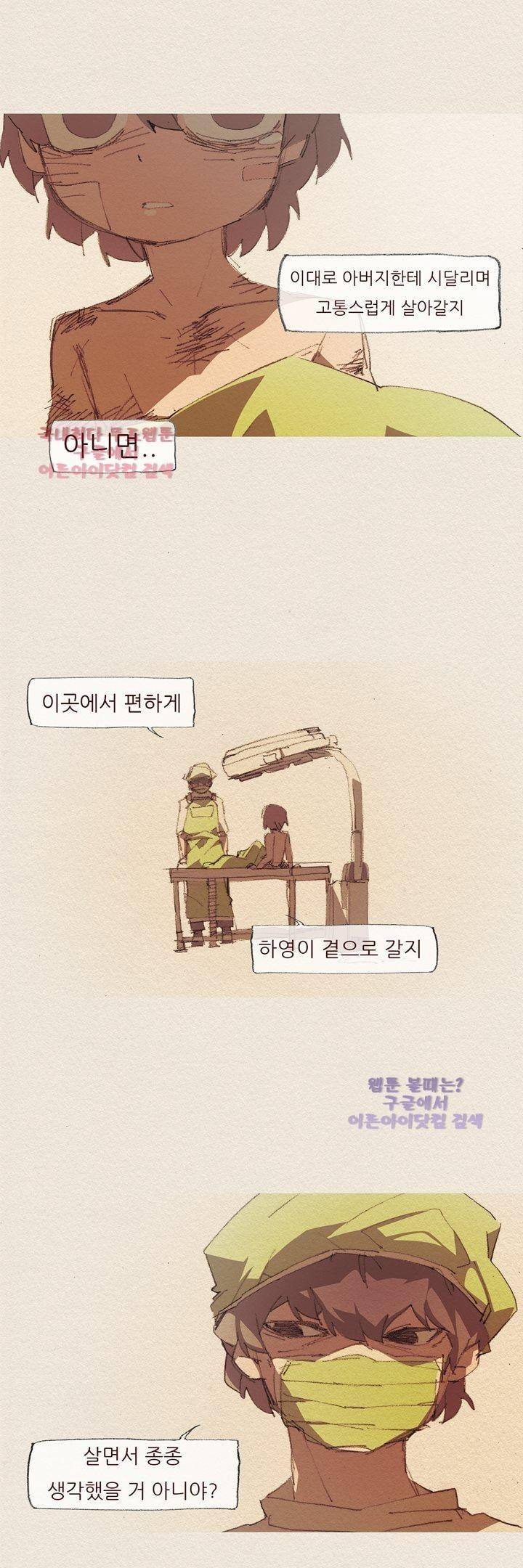 애증 47화 5