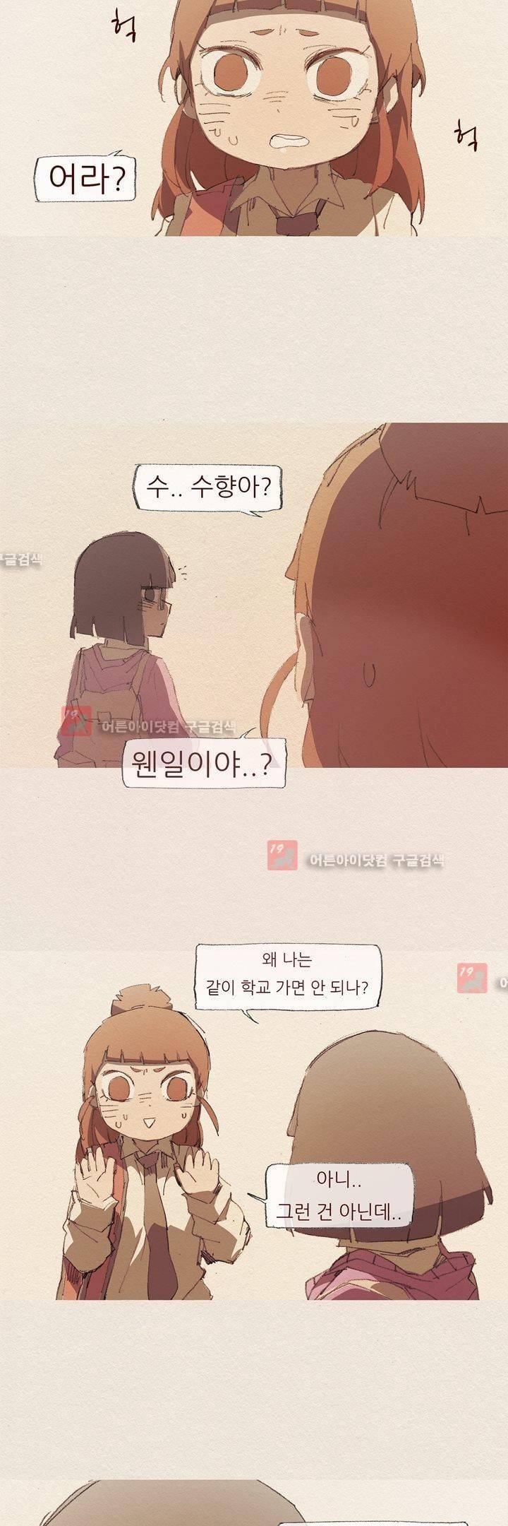 애증 57화 3