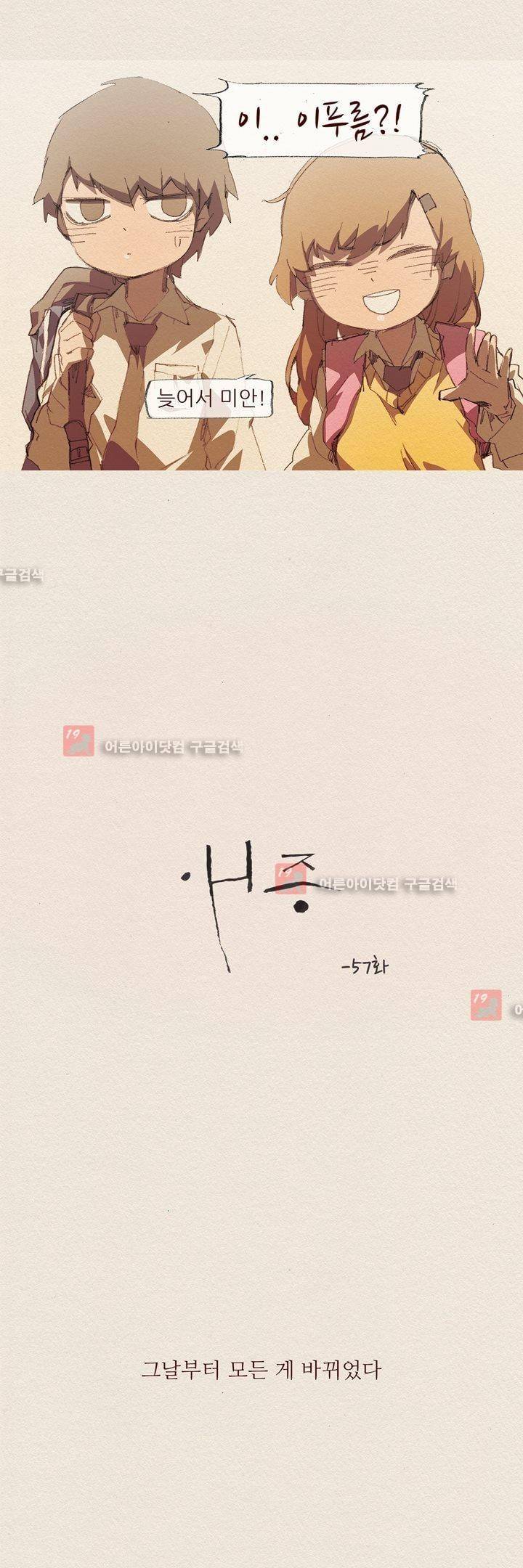 애증 57화 5