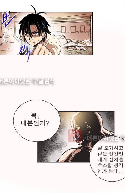 플랜F 8화 29
