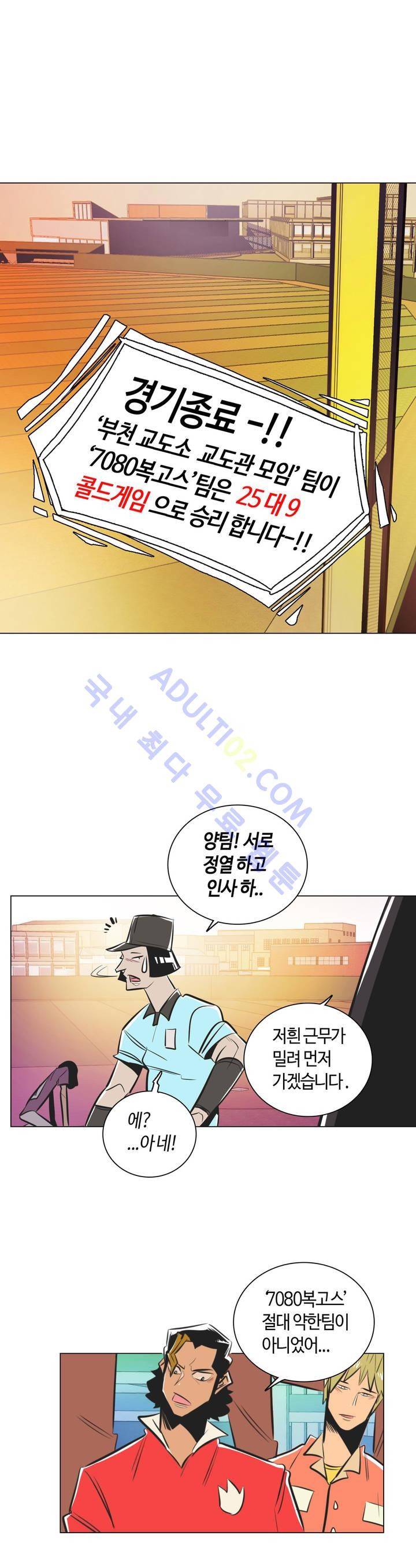 고홈런 6화 5