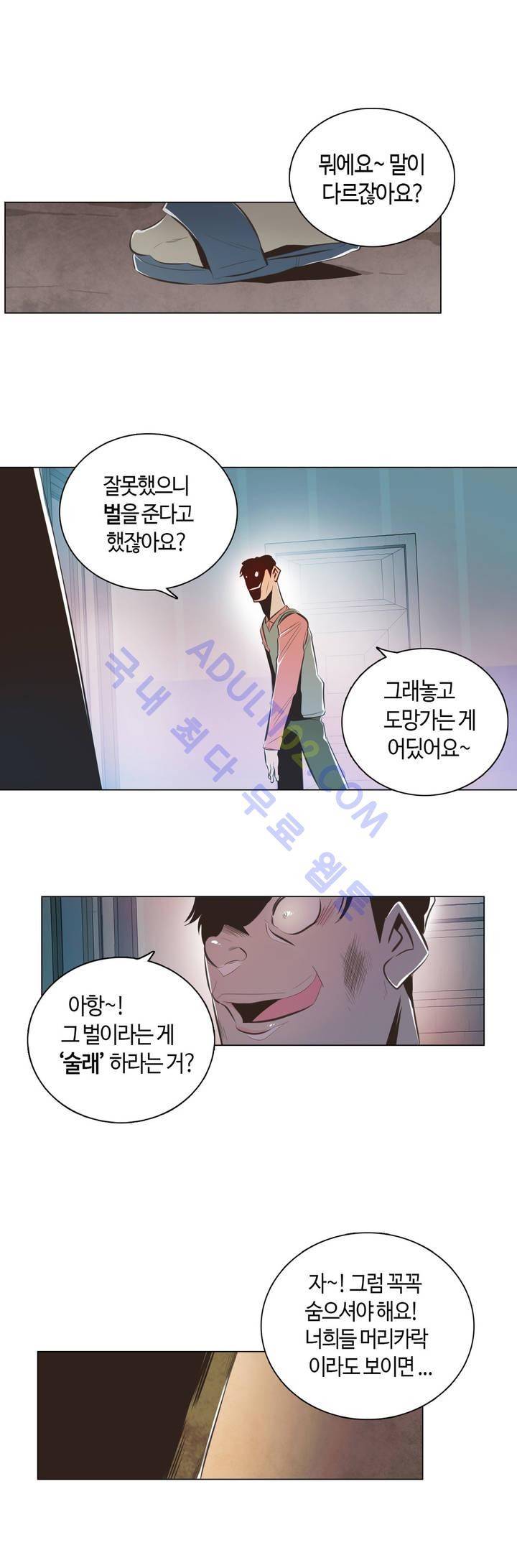 고홈런 16화 1