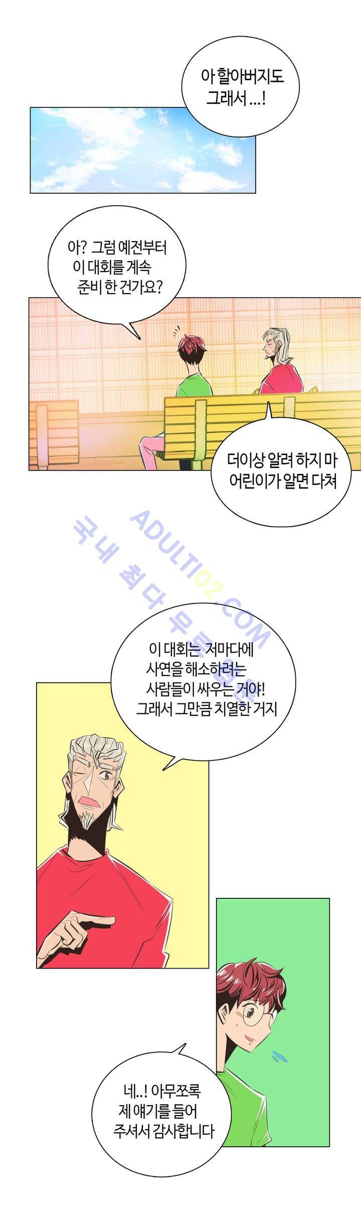 고홈런 16화 4