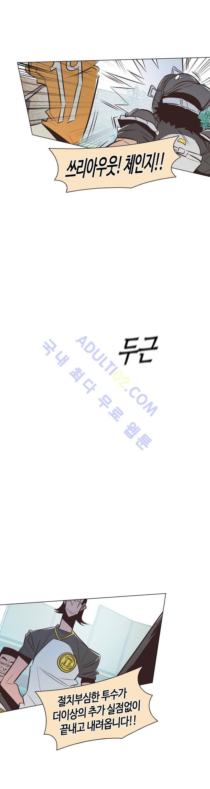 고홈런 66화 1