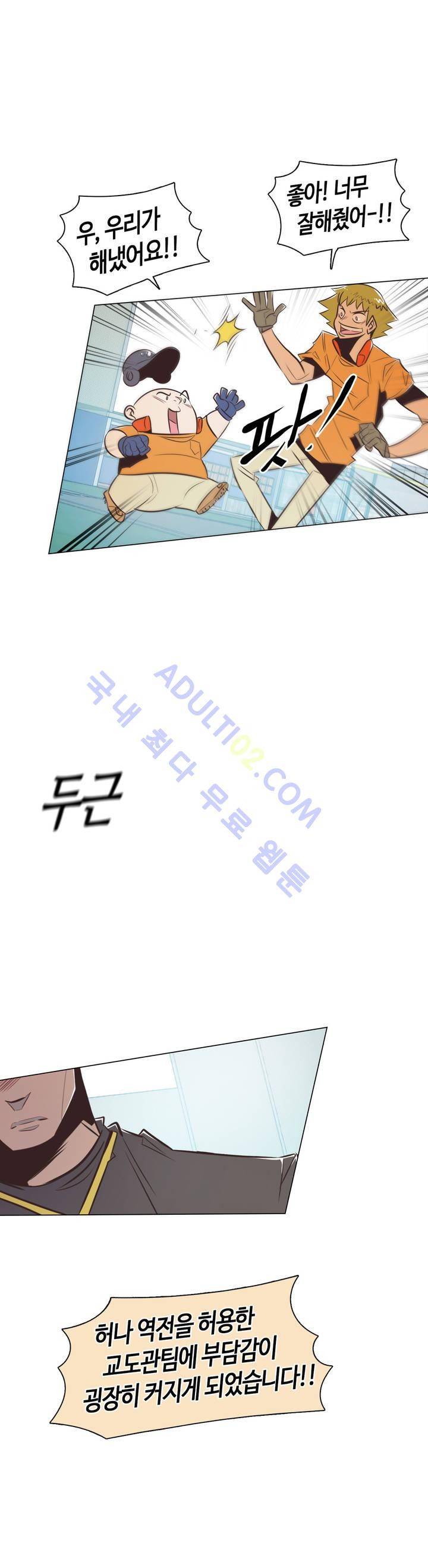 고홈런 66화 2