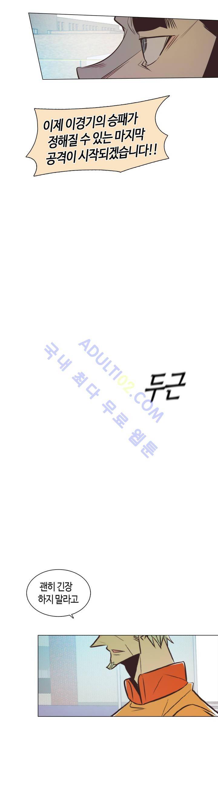 고홈런 66화 3