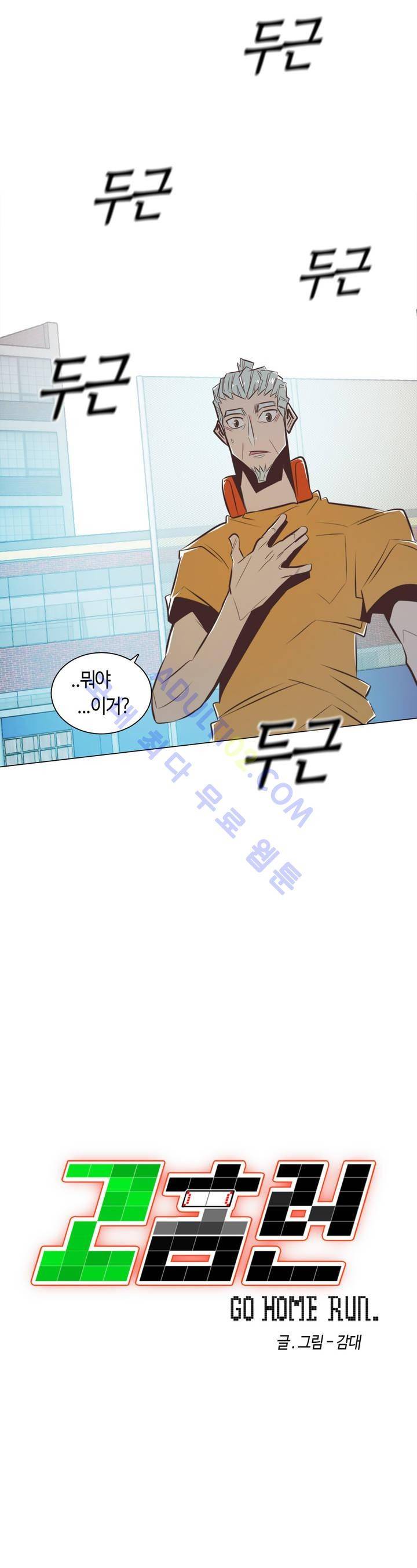 고홈런 66화 6