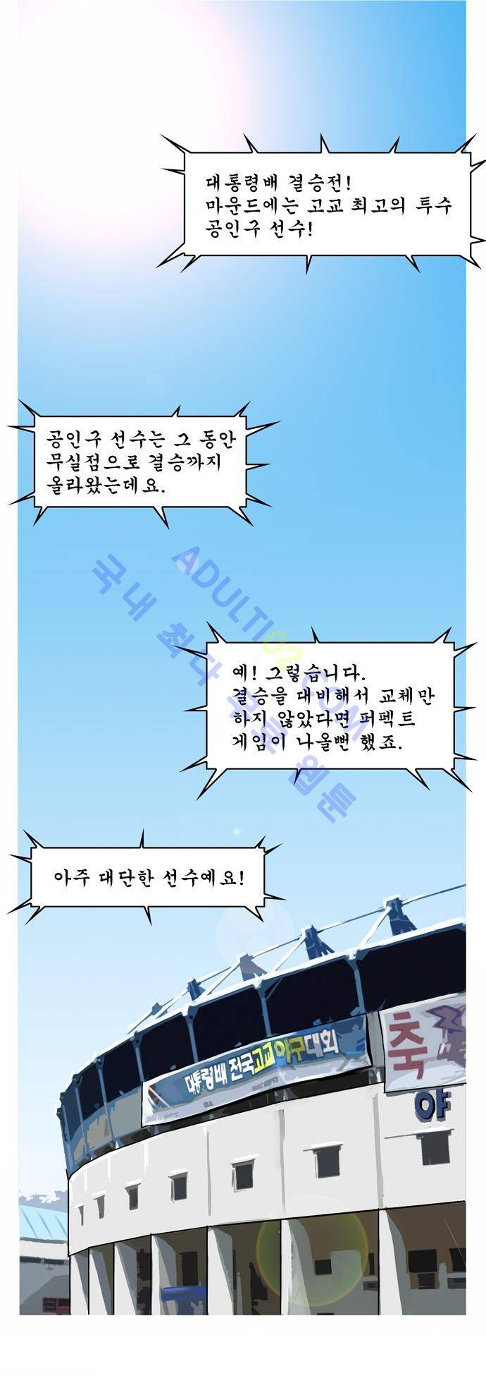 라이징패스트볼 1화 2