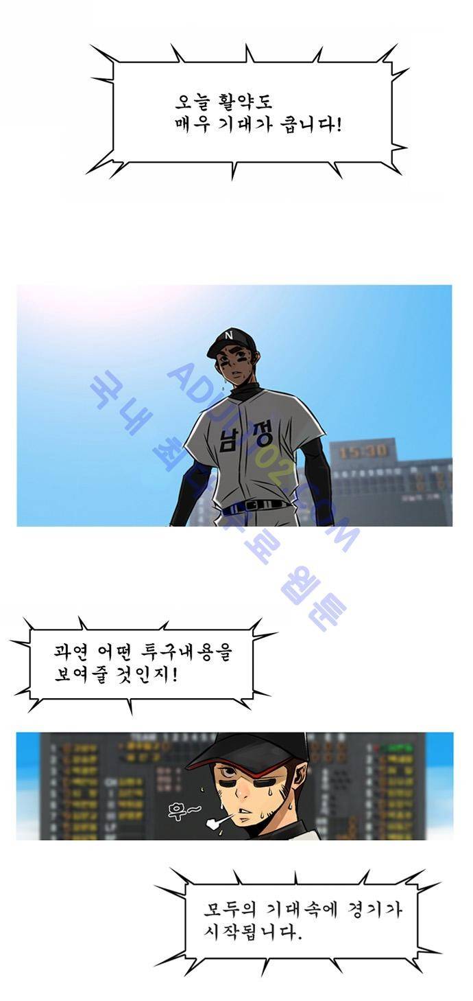 라이징패스트볼 1화 3