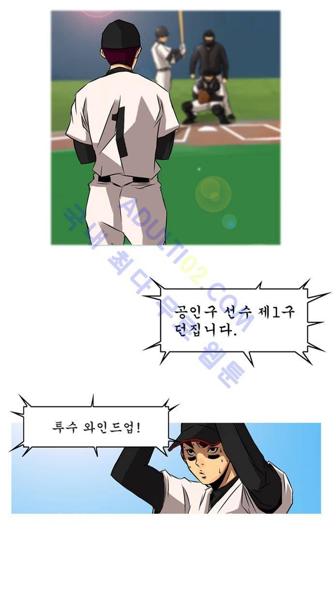 라이징패스트볼 1화 4