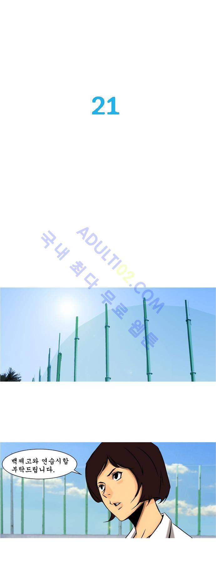라이징패스트볼 21화 4