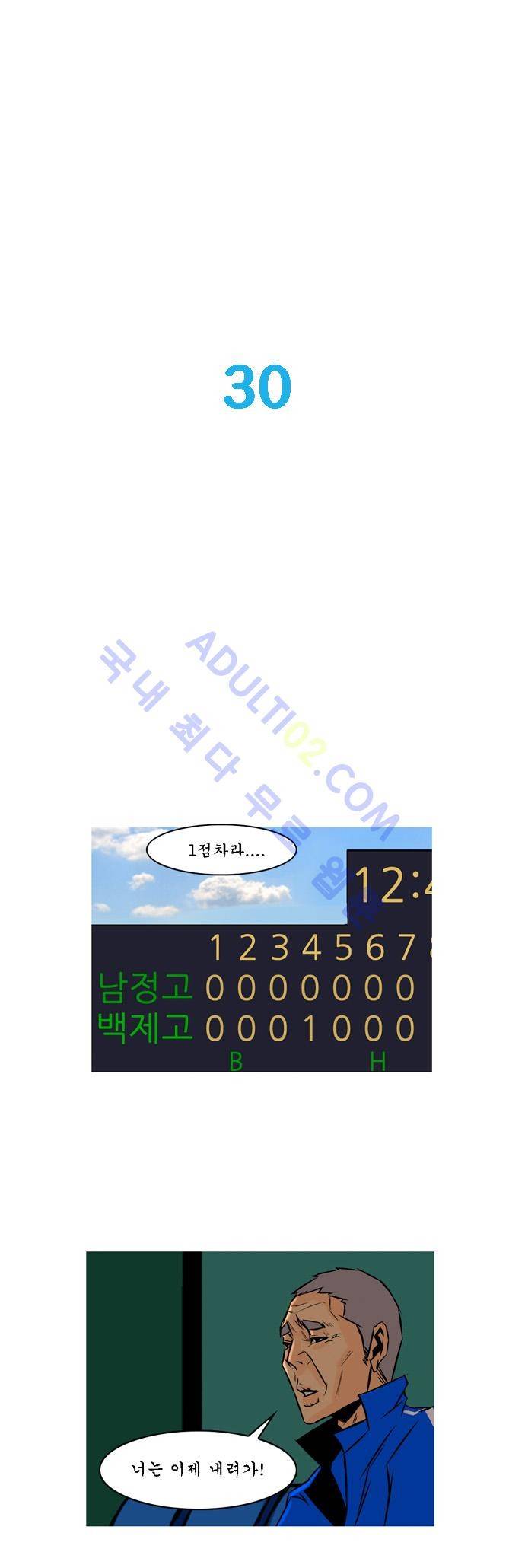 라이징패스트볼 30화 1