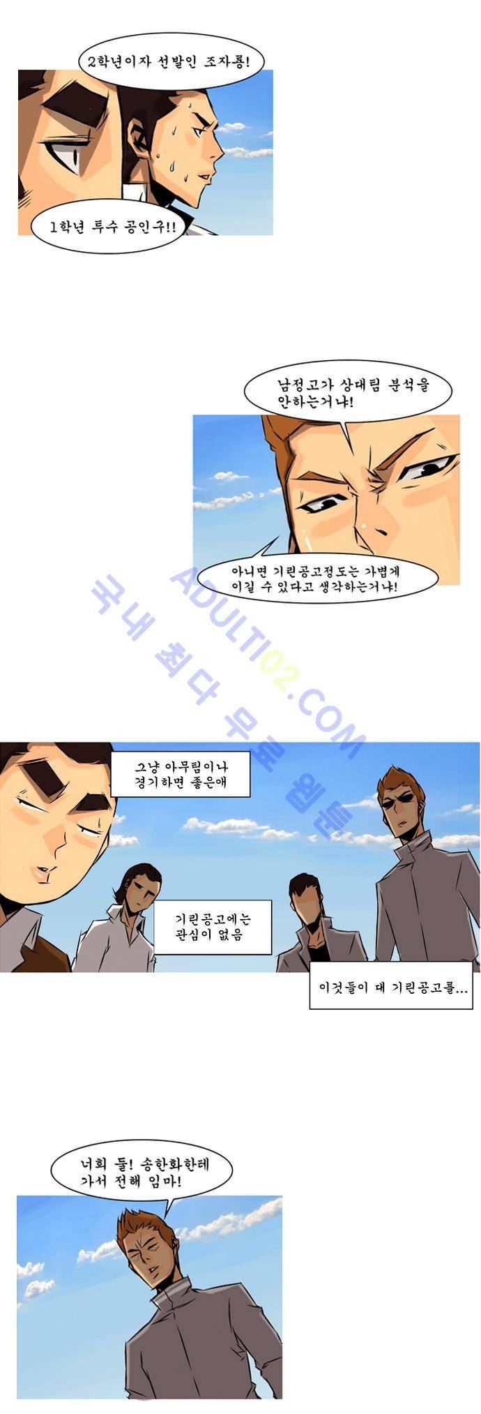 라이징패스트볼 40화 2