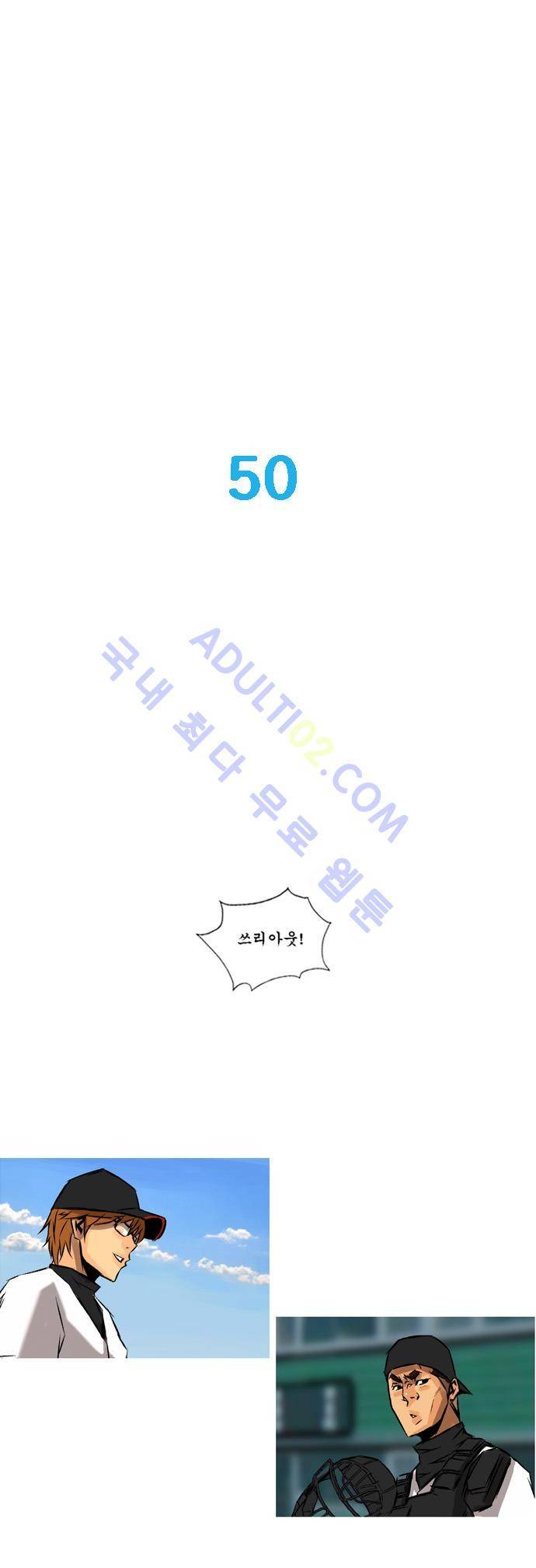 라이징패스트볼 50화 1