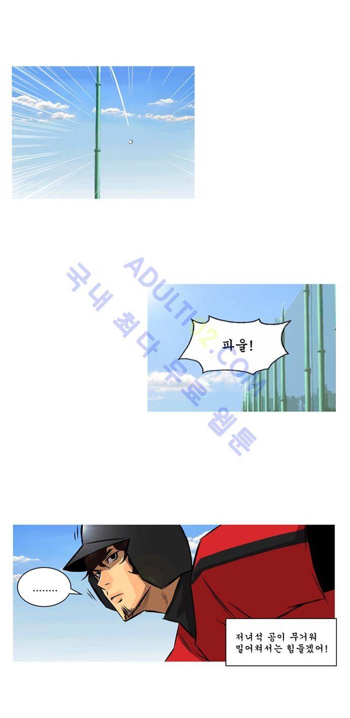 라이징패스트볼 70화 3