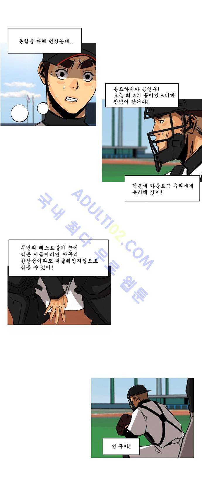 라이징패스트볼 70화 4