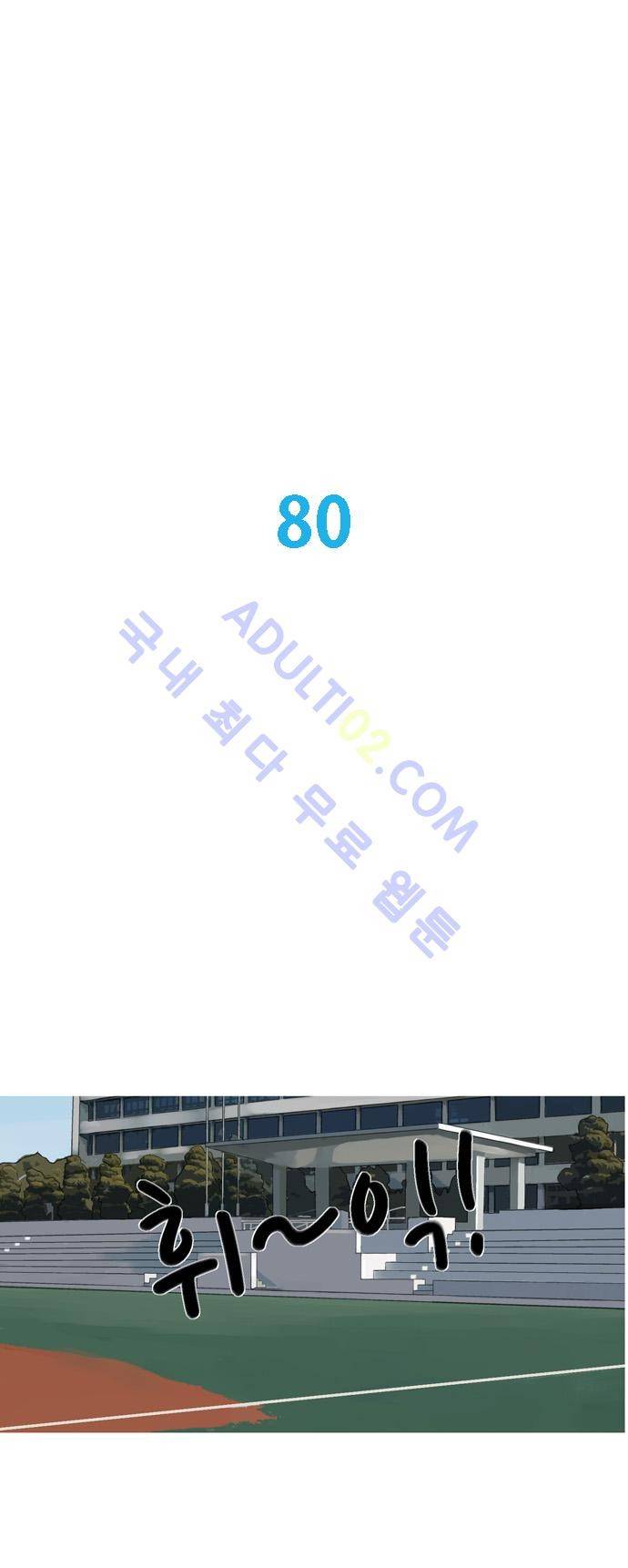 라이징패스트볼 80화 1