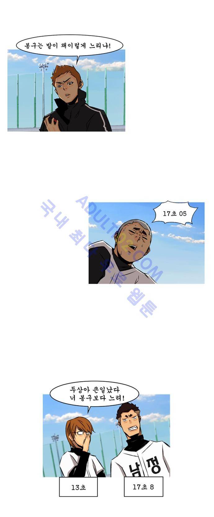 라이징패스트볼 80화 4
