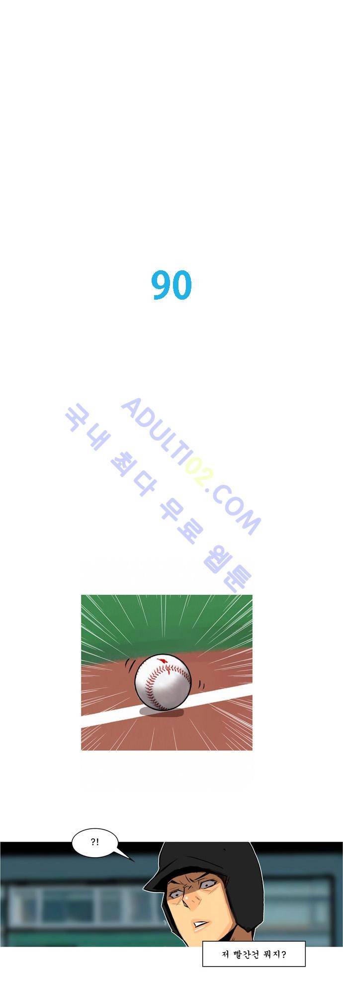 라이징패스트볼 90화 1