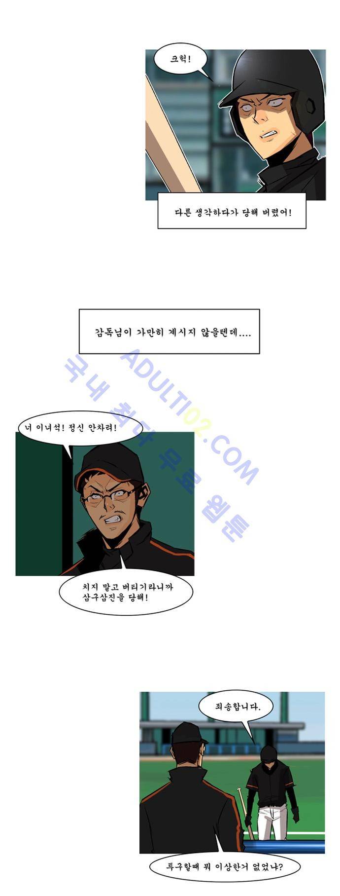 라이징패스트볼 90화 4