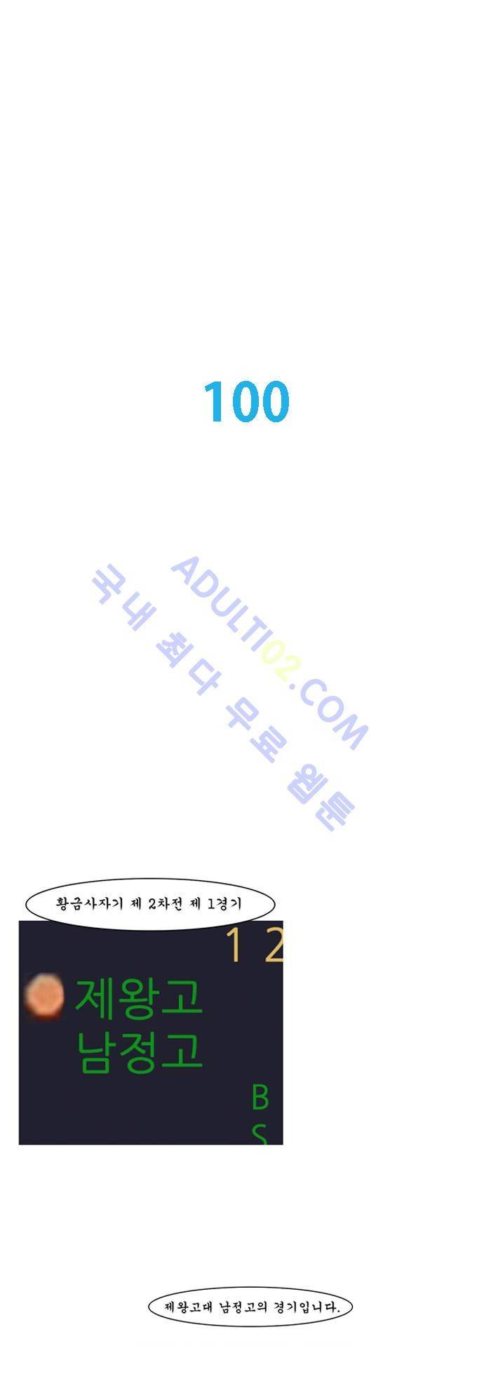 라이징패스트볼 100화 1