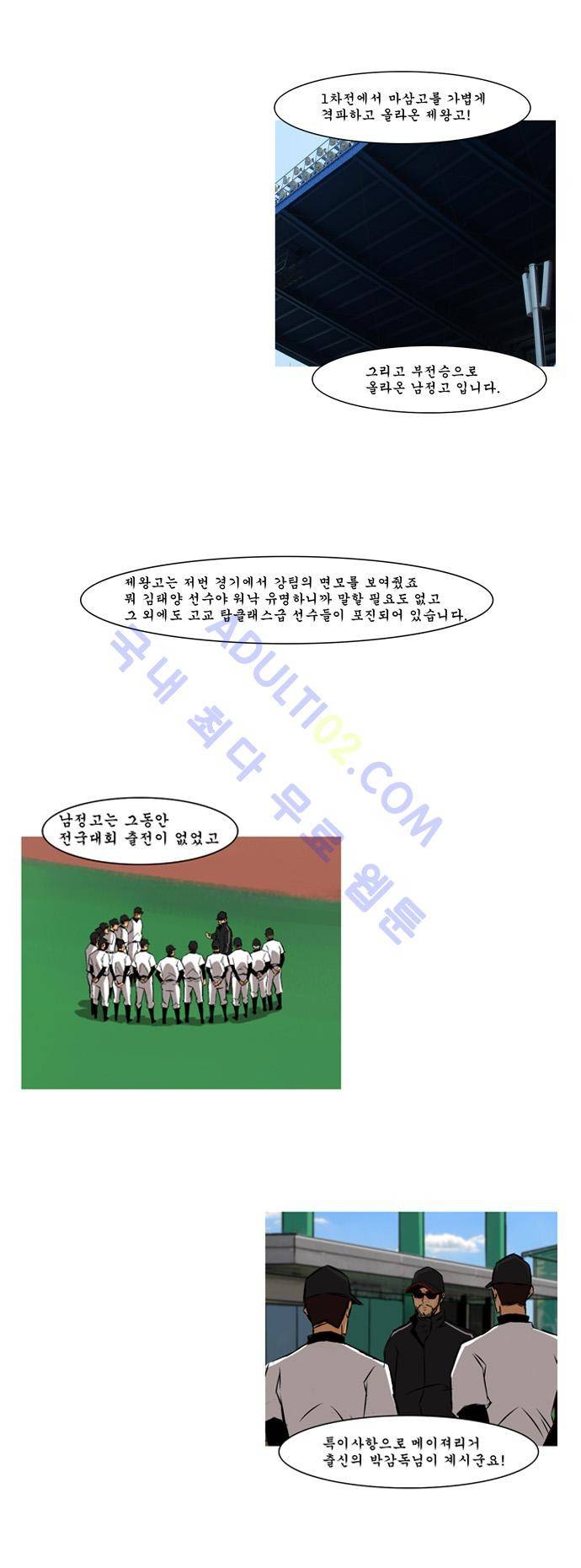 라이징패스트볼 100화 2