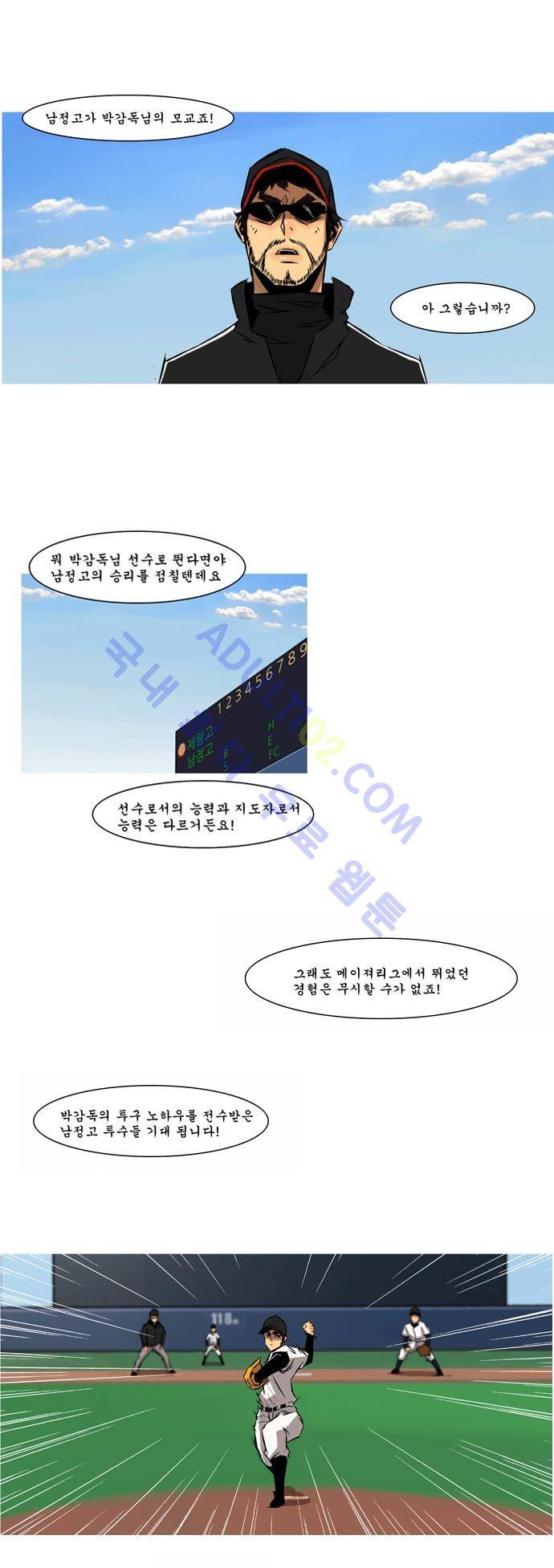 라이징패스트볼 100화 3