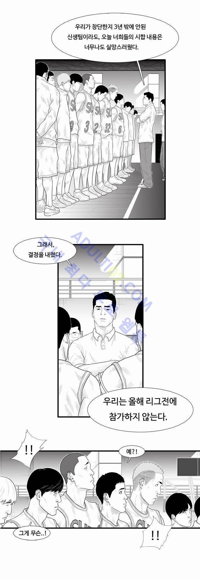 훕스(Hoops) 2화 8