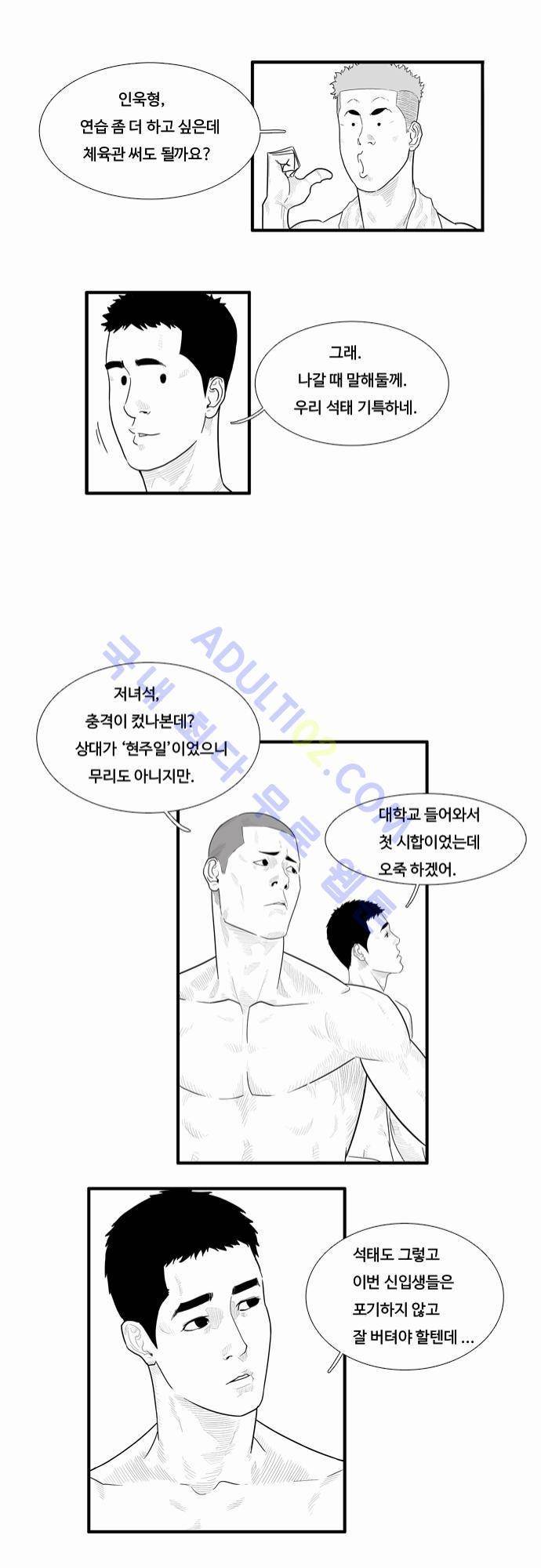 훕스(Hoops) 2화 11