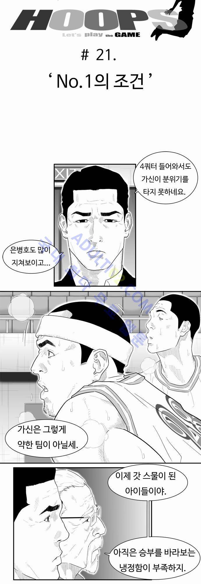 훕스(Hoops) 21화 3