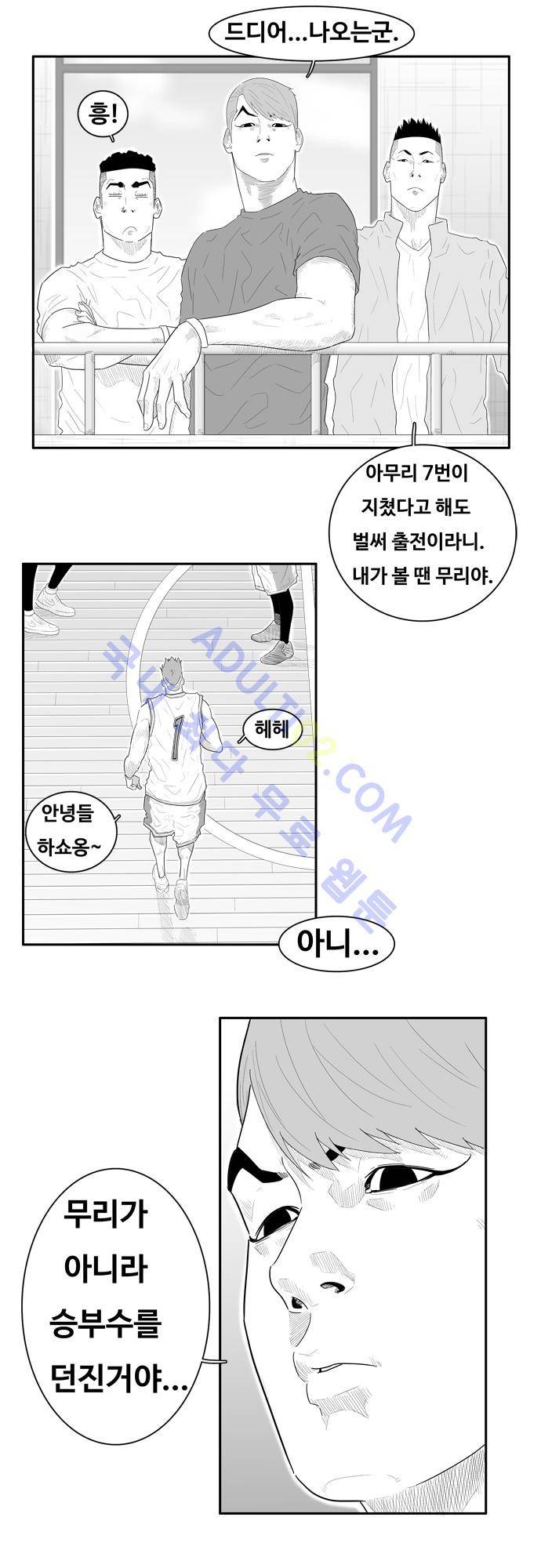 훕스(Hoops) 50화 4