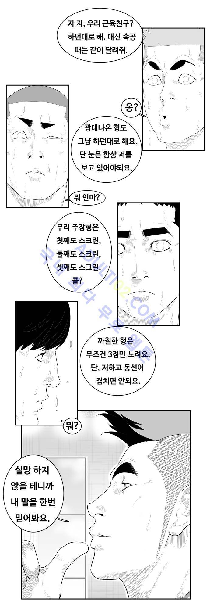 훕스(Hoops) 50화 5