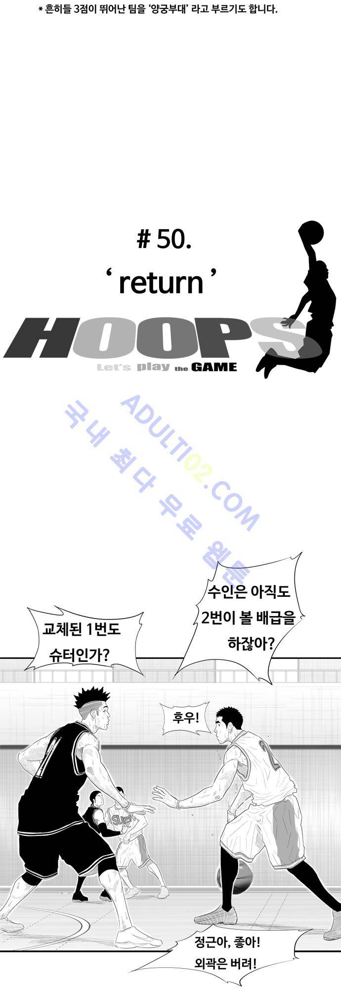 훕스(Hoops) 50화 8