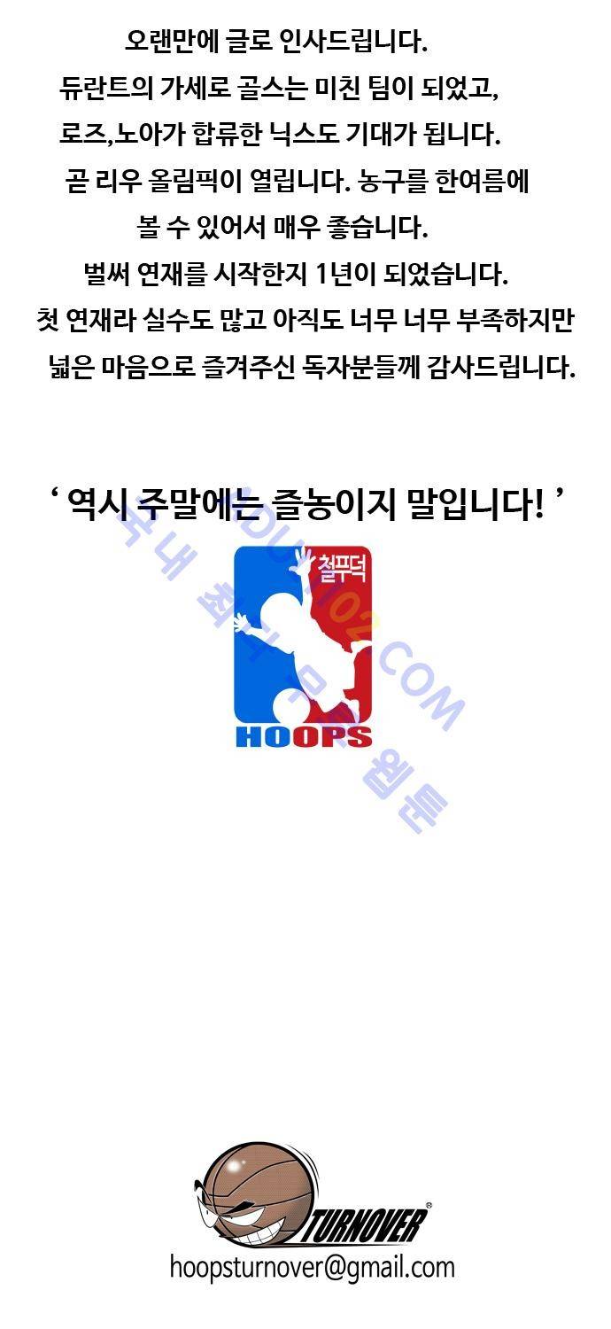 훕스(Hoops) 50화 19