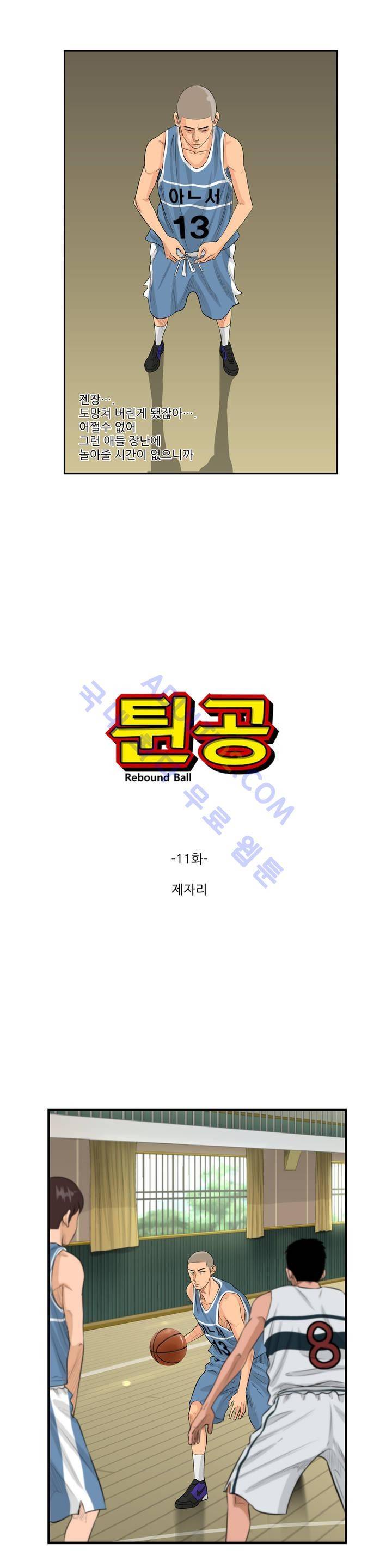 튄 공 14화 2