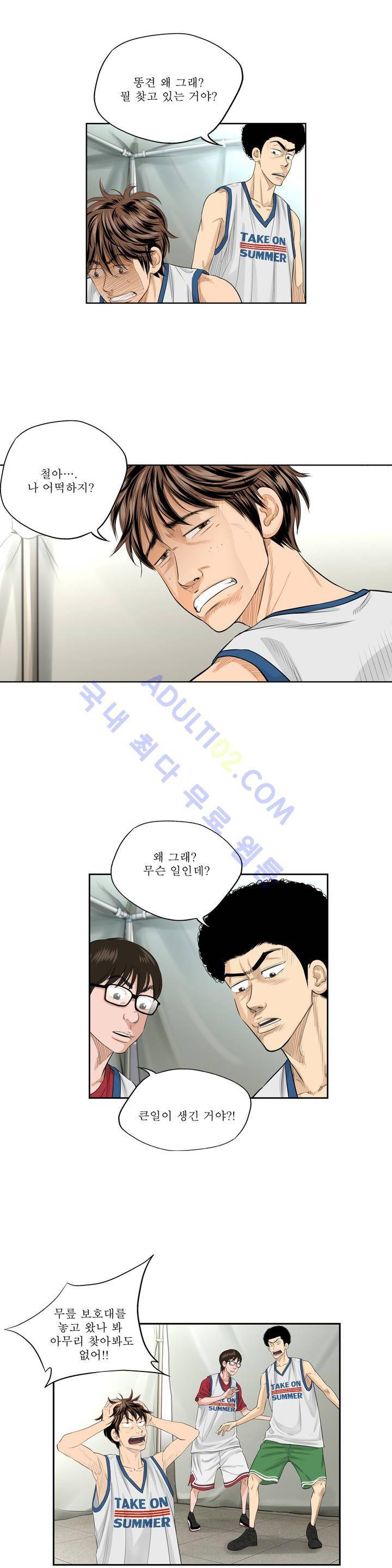 튄 공 34화 3
