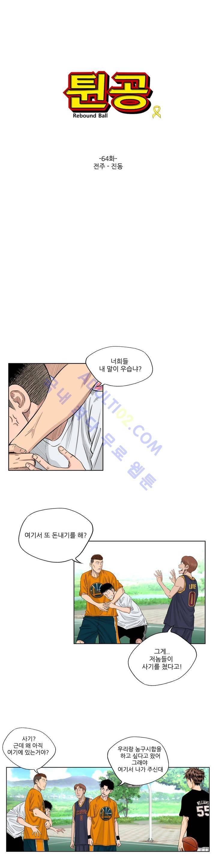 튄 공 64화 4