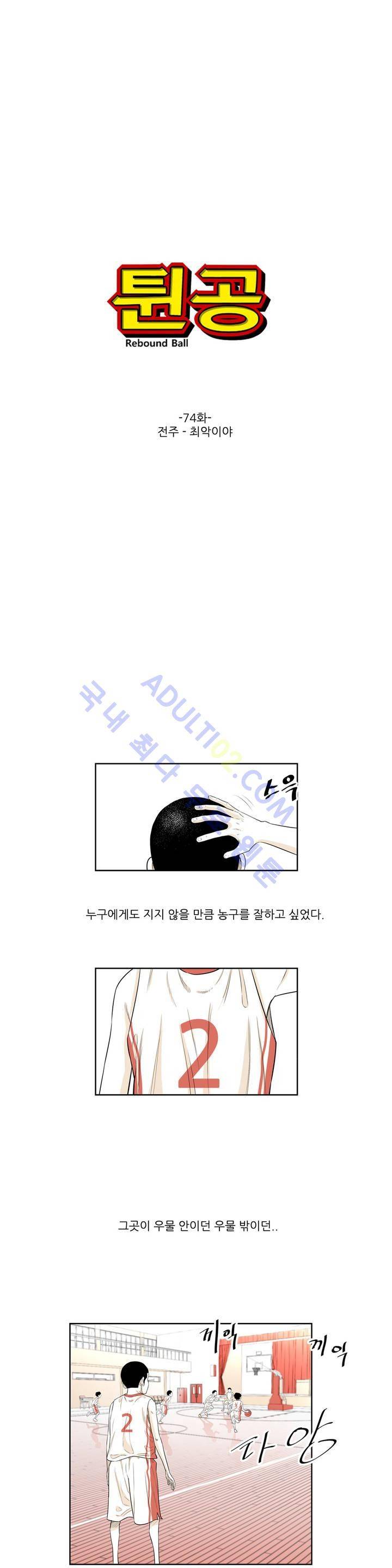 튄 공 74화 1