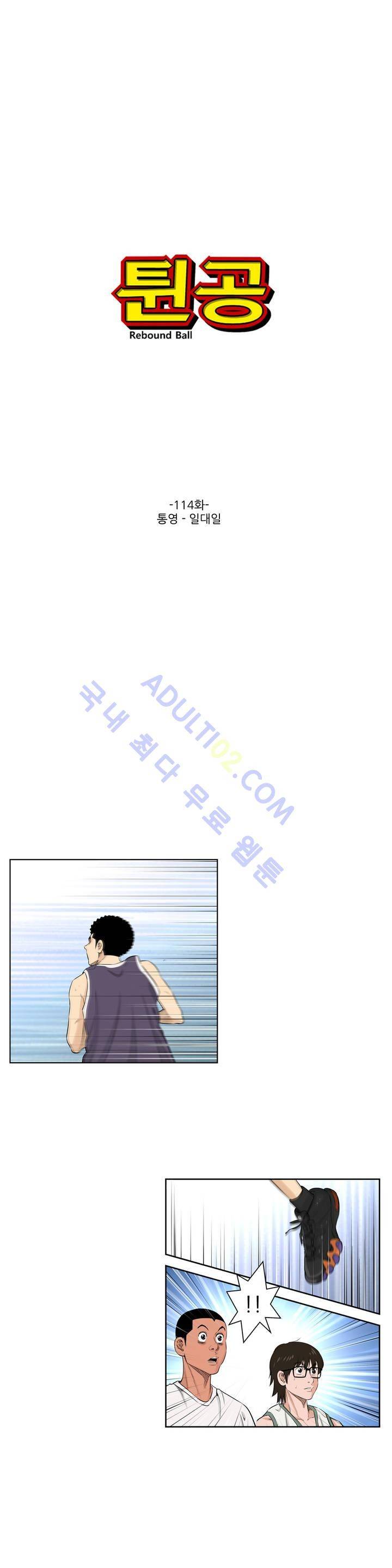 튄 공 113화 1
