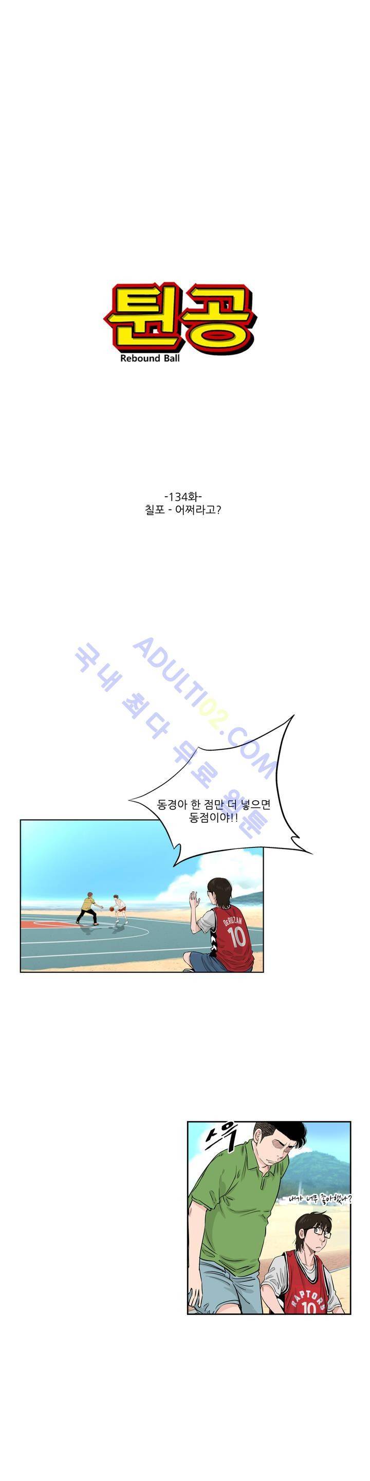 튄 공 133화 2