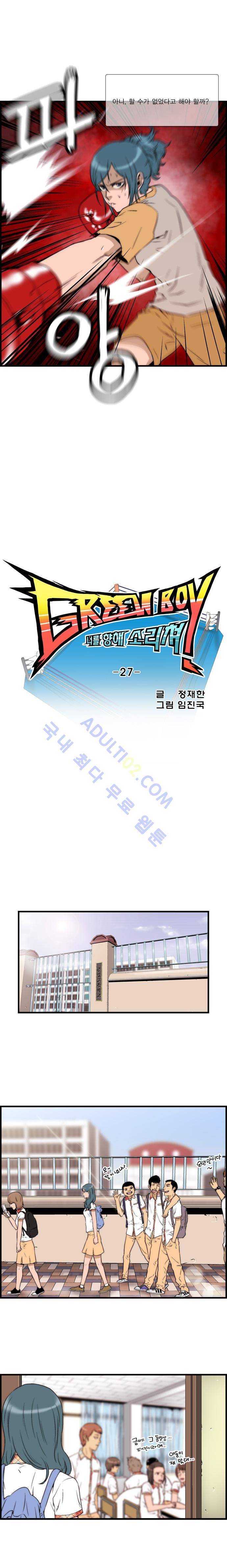 그린보이 27화 2