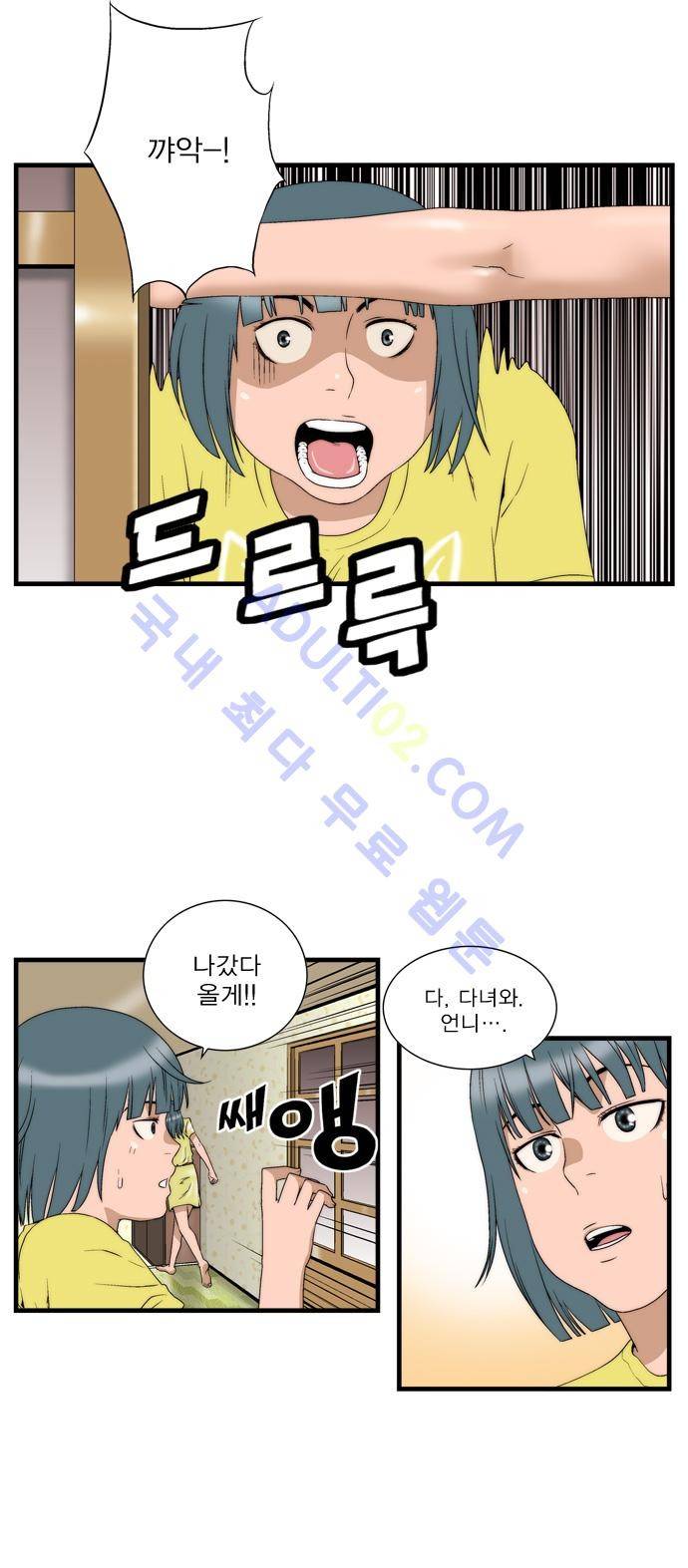 그린보이 37화 3