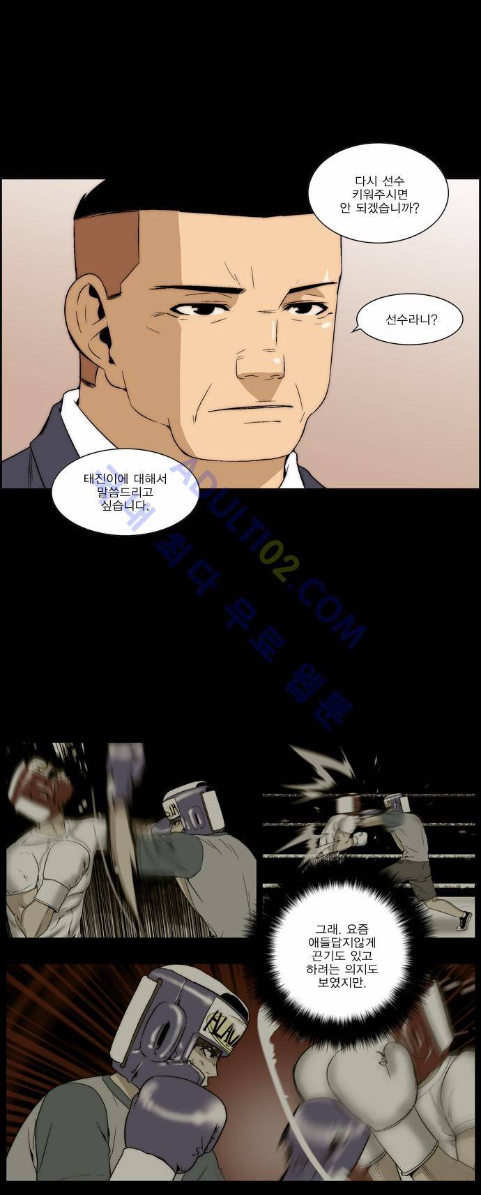 그린보이 77화 3